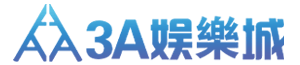 3A娛樂城:獨家線上娛樂城和博彩中心 | 立即註冊